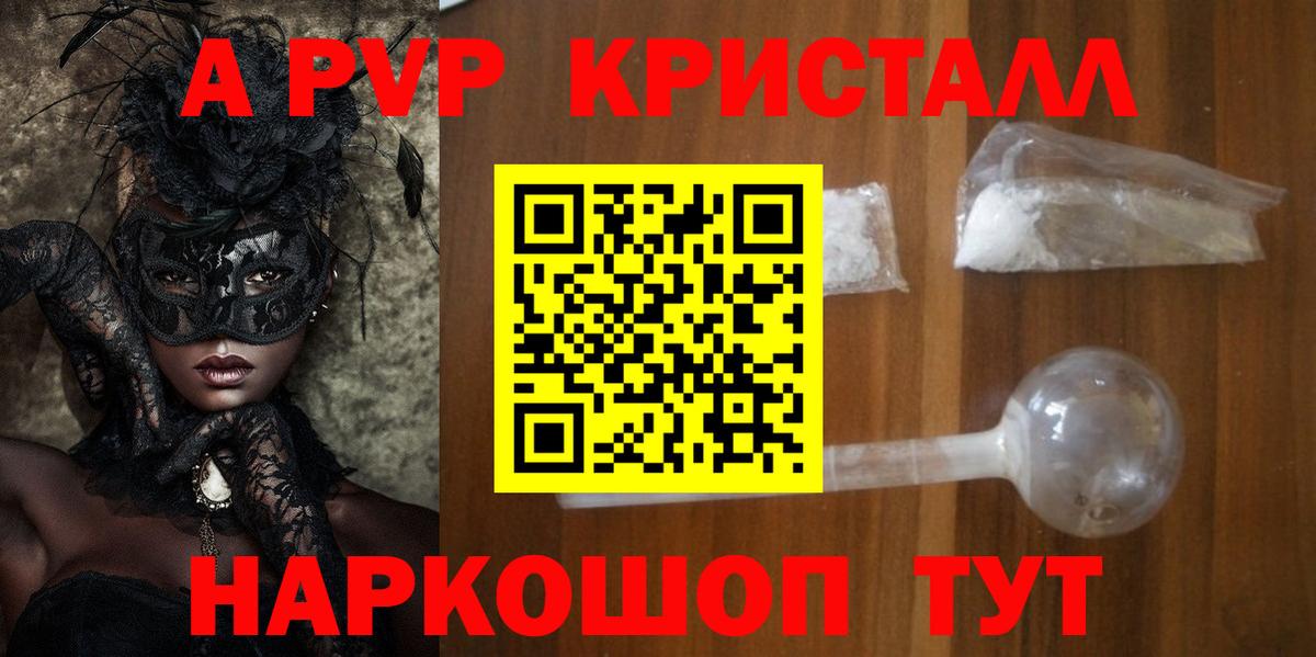 Alpha-PVP VHQ  Alfa_PVP Crystall  Наро-Фоминск  Вход с VPN  А ПВП кристаллы 