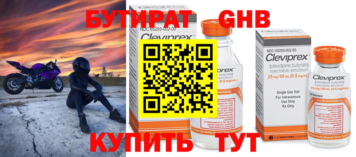 БУТИРАТ оксана Наро-Фоминск
