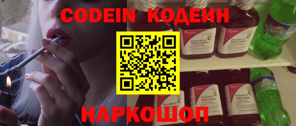Кодеиновый сироп Lean Purple Drank Наро-Фоминск