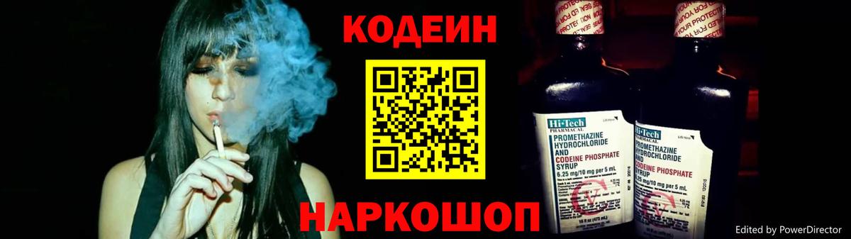 Кодеиновый сироп Lean напиток Lean (лин)  купить наркотик  Кодеин Purple Drank  Наро-Фоминск  Вход с VPN 