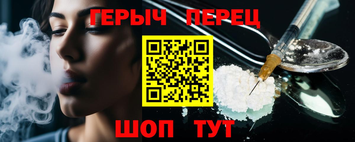 Героин Heroin Наро-Фоминск