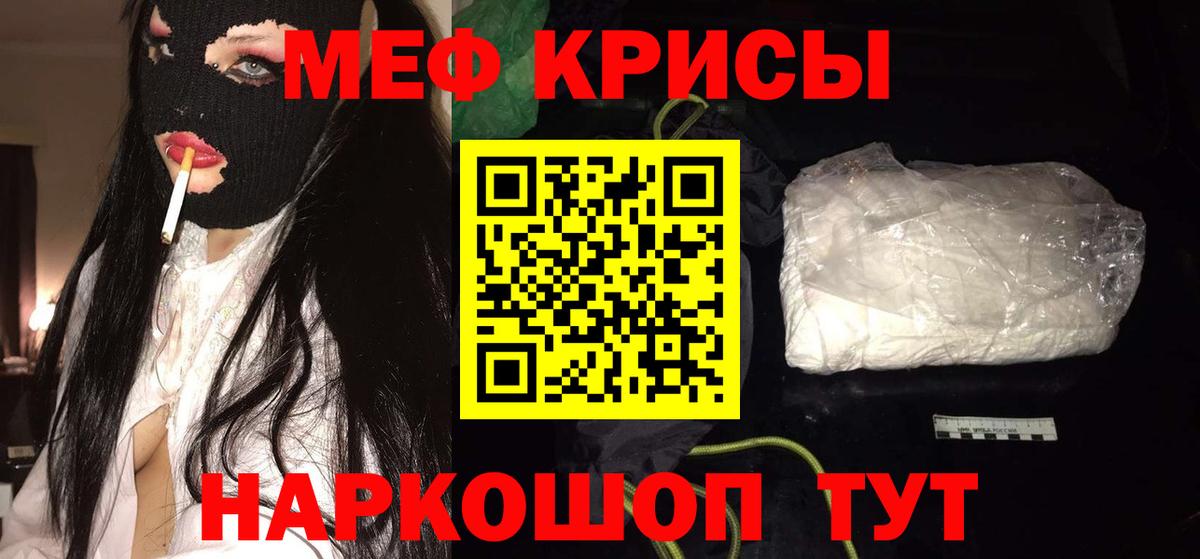 Меф  МЯУ-МЯУ мука  Наро-Фоминск  Вход с VPN  Мефедрон mephedrone  Мефедрон 