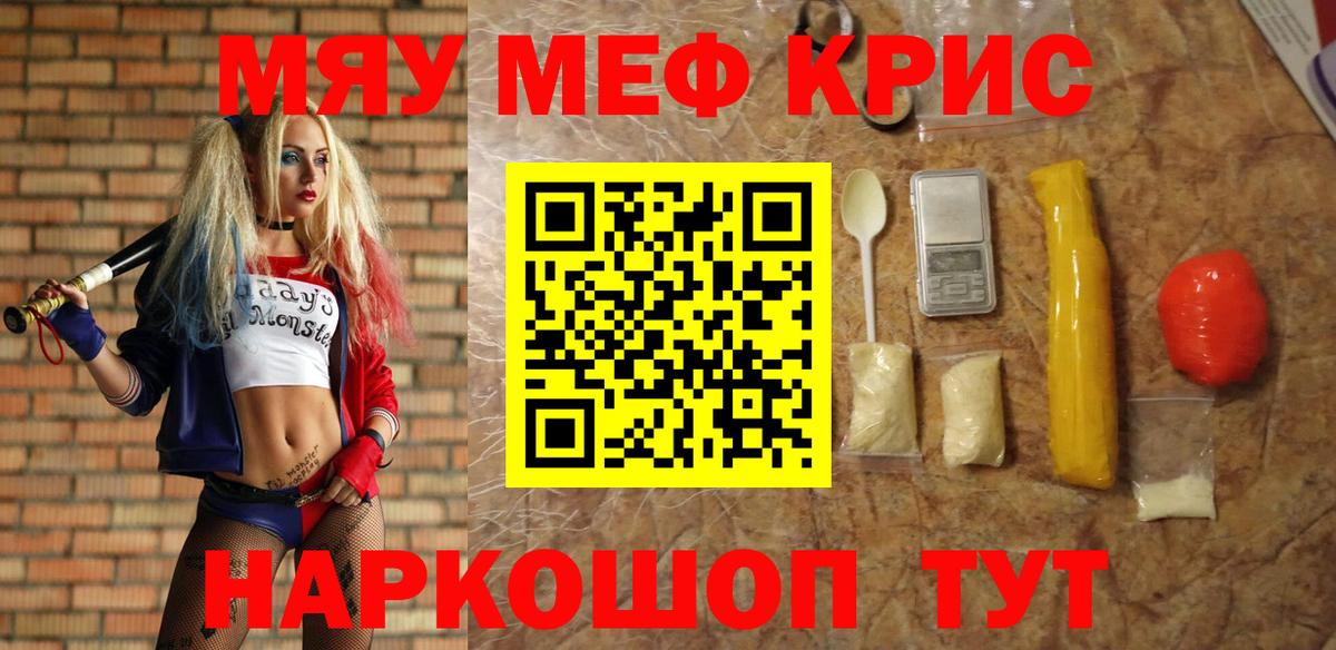 Меф кристаллы Наро-Фоминск